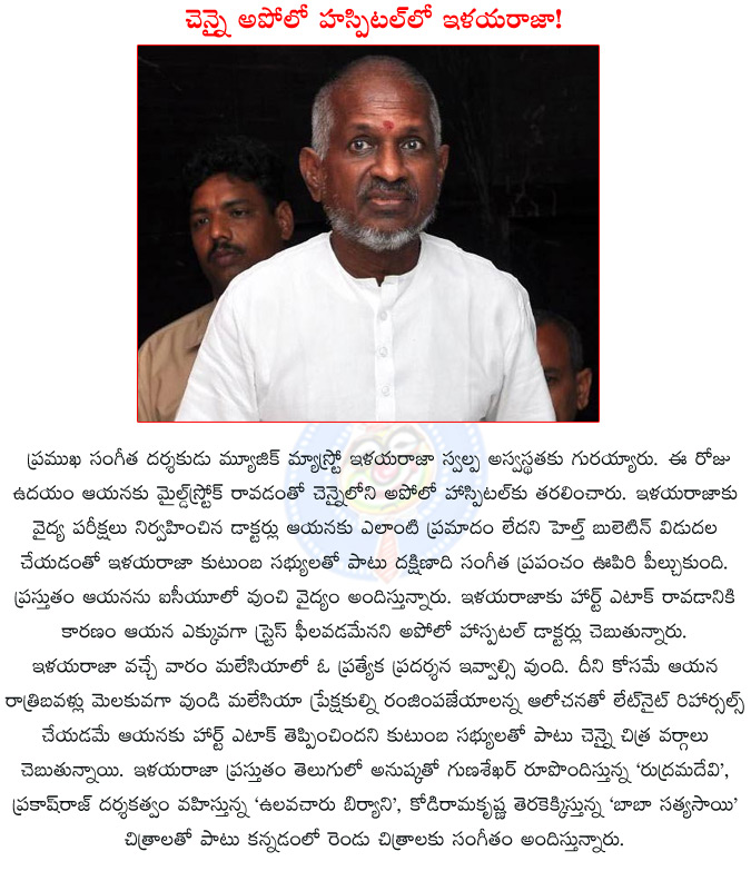 ilayaraja,music maestro,music maestro ilayaraja,ilayaraja suffers from heart attack,ilayaraja suffers mild heart attack,rudramadevi,baba sathya sai,ulavacharu biryani,mythri,oggarane,  ilayaraja, music maestro, music maestro ilayaraja, ilayaraja suffers from heart attack, ilayaraja suffers mild heart attack, rudramadevi, baba sathya sai, ulavacharu biryani, mythri, oggarane, 